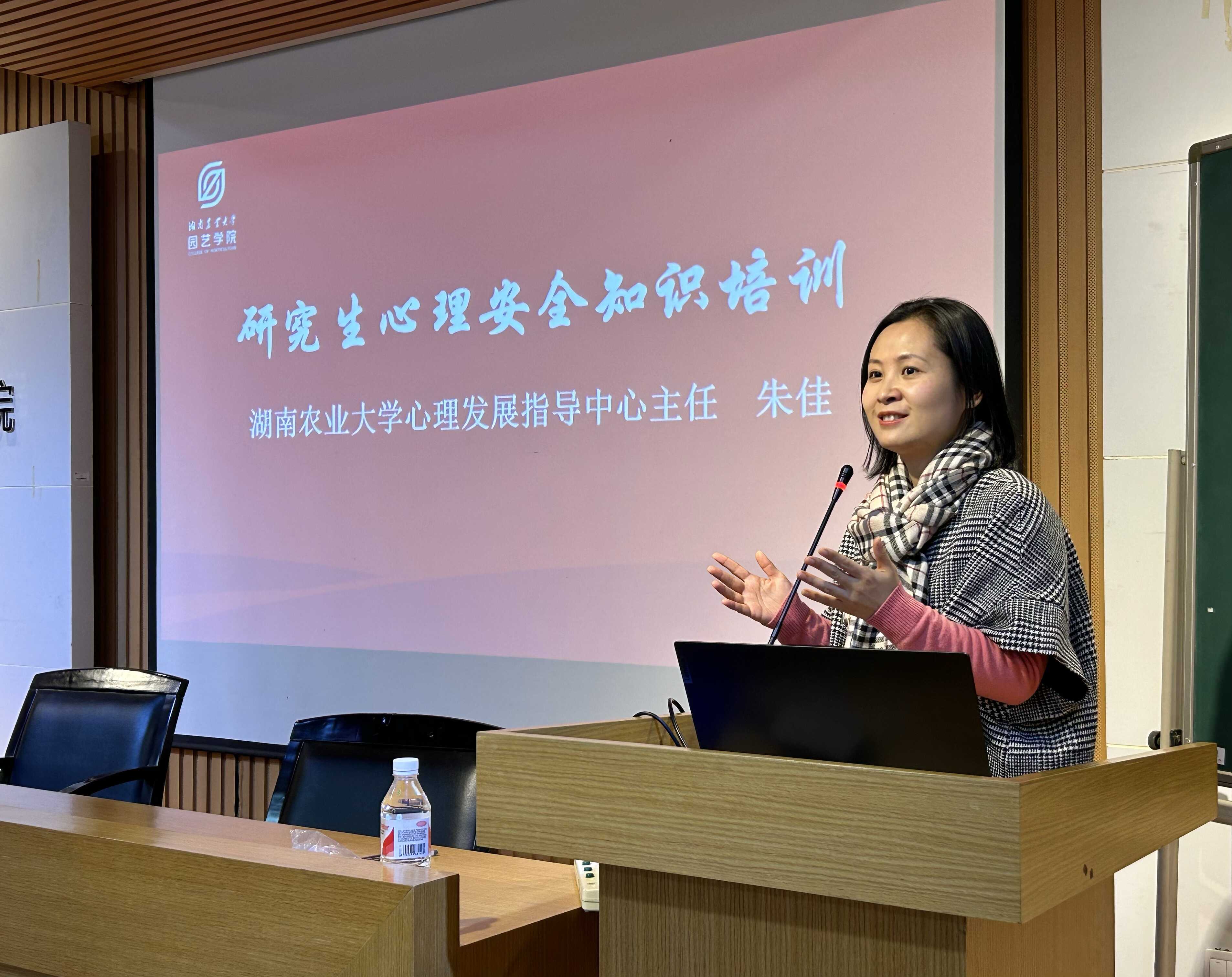 朱佳作研究生心理安全知识交流.png
